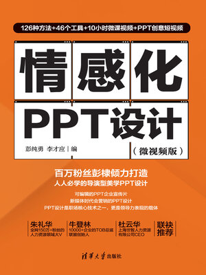 cover image of 情感化PPT设计